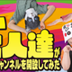 Illustration for article titled Lets Play Stars Now Have A Talent Agency In Japan